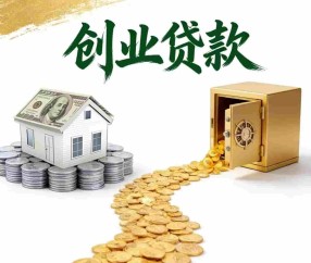 上海生意贷款