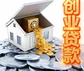 上海企业贷款