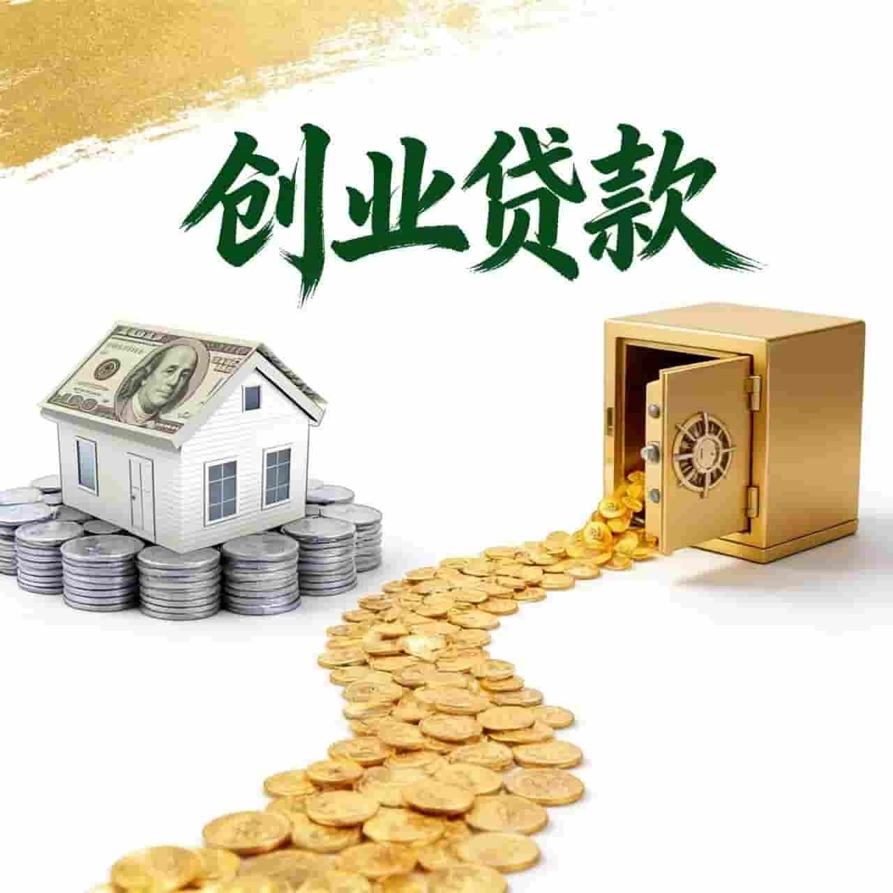 上海生意贷款